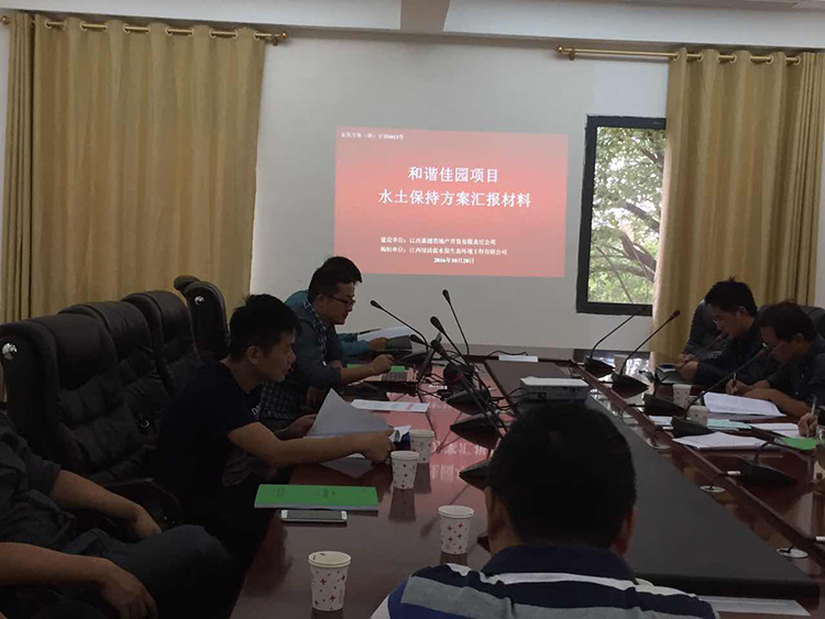 和谐佳园项目水保方案通过专家评审