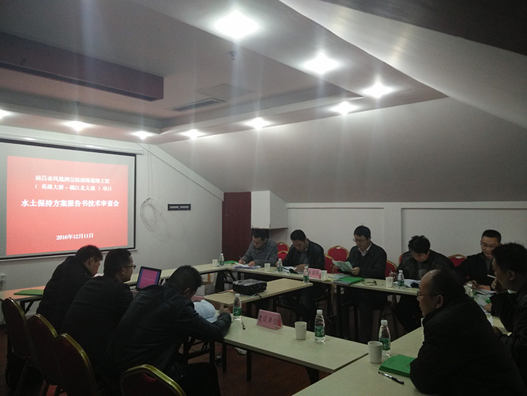 南昌市凤凰洲皇姑南路道路工程水保方案通过专家评审